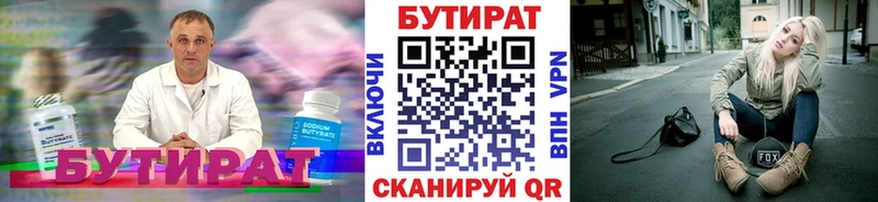 Купить Вилюйск Бутират вода